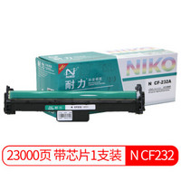 耐力（NIKO）N CF232 成像鼓硒鼓组件带芯片 (适用惠普M203d M203dn M203dw M227fdn M227fdw M227sdn)