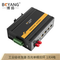 博扬（BOYANG）BY-PF1043S POE工业级光纤收发器 百兆单模双纤1光4电光电转换器 FC接口20公里 含电源