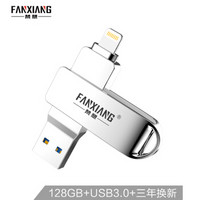 梵想（FANXIANG）128GB Lightning USB3.0 苹果U盘 F383 高速手机电脑两用优盘