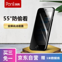 珀璃ponli 苹果 7/8全屏防偷看钢化膜 iPhone双曲面防窥膜 全玻璃覆盖9H防爆防指纹手机保护贴膜 无白边