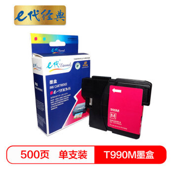 e代经典 T990M墨盒红色 适用 兄弟DCP-145C/165C/385C/MFC-250C/290C/490CW/5490CN/790CW打印机