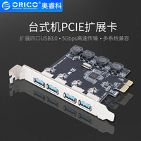 奥睿科（ORICO）PCI-E转USB3.0 4口扩展卡台式机主机箱电脑内置高速前置转接卡 PNU-4U