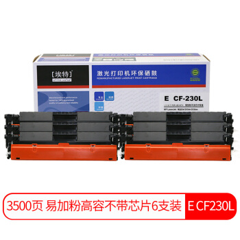 埃特（elite_value）E CF230L 易加粉高容粉盒6支装 (适用惠普M203d M203dn M203dw M227fdn M227fdw )