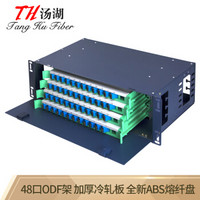 汤湖 48芯ODF光纤配线架 SC单模配满 标准19英寸抽拉机架式ODF单元箱 ODF48SC01
