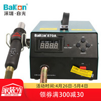 BAKON BK870A 深圳白光智能数显热风枪拆焊台 热风焊台套装