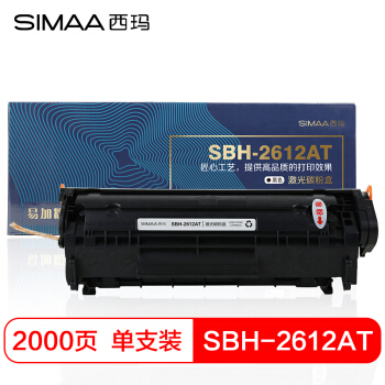 西玛(SIMAA)SBH-2612AT 易加粉硒鼓（适用惠普HP 1010 1015 1018 1020plus 1022 3015 3050佳能2900/3000）