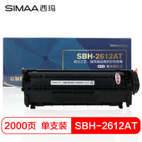 西玛(SIMAA)SBH-2612AT 易加粉硒鼓（适用惠普HP 1010 1015 1018 1020plus 1022 3015 3050佳能2900/3000）