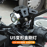 IZTOSS 摩托車照明大燈U5變形金剛激光炮LED照射燈前照明帶強光弱光爆閃踏板騎士摩托配件