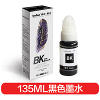 得印(befon)GI890 BK 黑色墨水135ML(适用佳能 G1800/G2800/G3800/墨仓式打印机墨水)