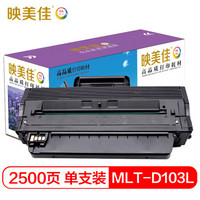映美佳 MLT-D103L硒鼓D103S 适用三星墨盒103 SCX-4728HN 4728FD 4729HD ML2951D 2955DN 2956ND