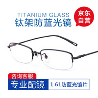 益盾 YIDUN 1.61防蓝光防辐射非球面眼镜配镜链接 全店任意款式可配 下单备注款式 均码