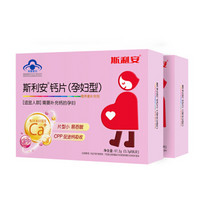 斯利安 孕期营养孕妇钙片96片 2盒装 3月量 （孕期 哺乳期钙片）