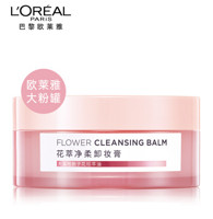 L'OREAL PARIS 巴黎歐萊雅 花萃凈柔卸妝膏 100ml