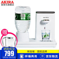 新加坡爱家乐（AKIRA）台式饮水机小型迷你饮水机桶即热式桌面冲奶器速热茶吧机家用F4