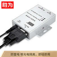 胜为（shengwei）DCP-3202 RS232转RS485/RS422双向通信协议转换器 有源 带光电隔离 防雷 232转485
