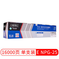 埃特（elite_value） E NPG-25 复印机墨粉盒 (适用佳能 IR-2230/2270/2830/2870/3025/3030)