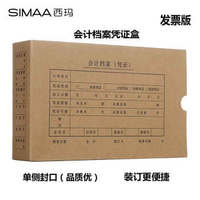 SIMAA 西玛 发票版会计凭证盒 材质加厚 260*150*50mm 10个/包 费用报销单记账凭证封面档案盒子SZ600321