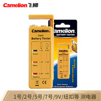 飞狮（Camelion）电池测试器 BT-0503 可测5号/7号/1号/2号/9V电池