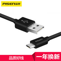 PISEN 品勝 安卓數據線 1.5米 Micro USB充電線 適于華為/小米/vivo/魅族/三星手機等 黑色