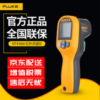 福禄克（FLUKE）MT4 MAX红外测温仪 测温枪电子温度计-30~350℃