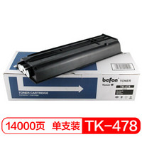 得印(befon)BF-TK478黑色墨粉盒(适用京瓷复印机FS-6025MFP/6030MFP)