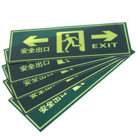 神龙 消防标牌安全出口双向 警示指示标示牌 安全出口双向指示标牌 5件套