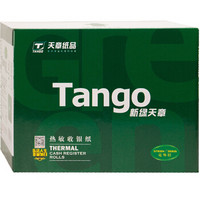 TANGO 天章 新绿天章热敏收银纸 57*30mm美团外卖超市小票纸 200卷(10米整/卷) 银联刷卡机打印纸足米