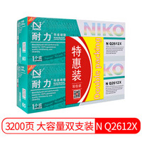 耐力（NIKO）N Q2612X(双包装)大容量易加粉黑色硒鼓(适用惠普 LaserJet 1010/1015/1020/3050/M1005/M1319f)