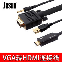 捷顺（JASUN）VGA转HDMI转换线 5米 高清电视显示器线 笔记本/台式机/接电视投影仪 支持1080P JS-086