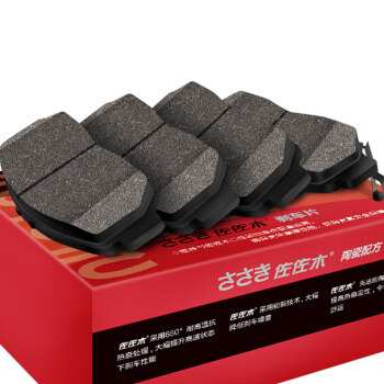 sa'sa'k'i 佐佐木 刹车片后片适用于（丰田花冠1.8L2004款）CPZ5143