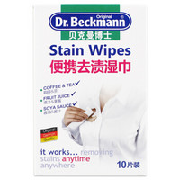 Dr.Beckmann贝克曼博士便携去渍湿巾 配合洗衣液（德国进口）10片
