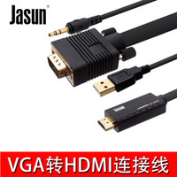 捷顺（JASUN）VGA转HDMI转换线 12米 高清电视显示器线 笔记本/台式机/接电视投影仪 支持1080P JS-086