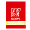 GuangBo 廣博 6K絨面榮譽證書(大紅)帶內芯 學校單位辦公頒獎獎狀證書  單本裝ZS6685-1
