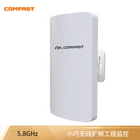 COMFAST CF-E120A 户外无线CPE网桥 5.8G安防监控AP 基站WIFI扩大AP