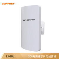 COMFAST CF-E110N 迷你型300M户外无线网桥CPE 2.4G室外WiFi传输覆盖AP 安防监控拍档 POE供电