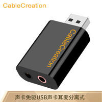 CABLE CREATION 科睿讯 CD0287 USB外置独立声卡