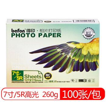 得印(befon)5R 高光面照片纸 RC防水速干 260g 喷墨打印机照片相纸 100张/包 彩色打印相片纸