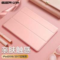 ESR 亿色 苹果iPad2018保护套 9.7英寸新款iPad套 2018/2017平板电脑壳 a1822/a1893防摔轻薄休眠壳子 玫瑰金