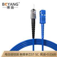 博扬（BOYANG）BY-K5211S 电信级铠装光纤跳线st-sc 5米 单模单芯 抗拉压防鼠咬低烟无卤环保网线光纤线