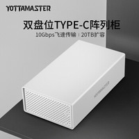 YottaMaster 移动硬盘磁盘阵列盒子3.5英寸Type-C台式机械硬盘全铝双盘位RAID柜 支持10TB硬盘 银PS200RC3