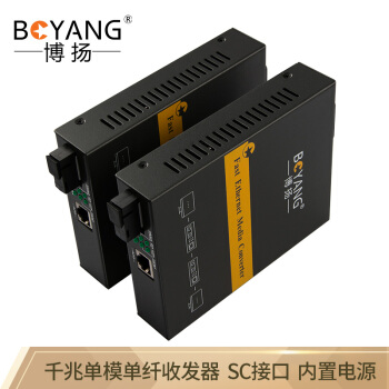 博扬（BOYANG）BY-NG613A/B 千兆单模单纤光纤收发器 光电转换器 防雷SC接口 25公里内置电源 1对