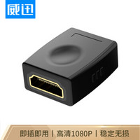 威迅（VENTION）HDMI延长头线  HDMI延长线信号放大直通头 支持1080P 远距离传输连接器 黑H380HDFF