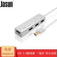捷顺（JASUN)USB分线器 高速扩展4口3.0HUB扩展坞集线器 台式机笔记本电脑一拖四多接口转换器 免驱 JS-059
