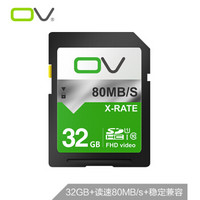 OV 32GB SD卡 U1 class10 标准黑色版 读速80MB/s 高速存储SDHC单反数码相机专业高清摄像机车载闪存卡