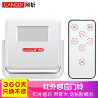 GANGQI 岡祈 GQ02 红外线感应门铃 含遥控+多声音可选
