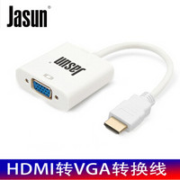 捷顺（JASUN）HDMI转VGA转接线/适配器 高清 电脑/华为/小米盒子等接电视投影显示器 白色 JS-084