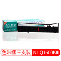 耐力（NIKO）N LQ1600KIII 黑色色带(3根装) (适用 爱普生LQ1200K/2170/2170C/2070/2070C)