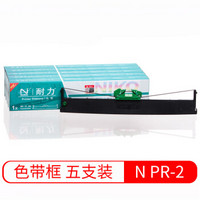 耐力（NIKO）N PR-2 黑色色带(5根装) (适用OLIVETTI PR2/PR2-E/PR2+/RICH PyⅡ/NANTIAN PR2E)