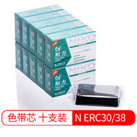 耐力（NIKO）N ERC30/38 黑色色带芯(10根装) (适用爱普生 TM220/270/300/TMU375/370/200/300)