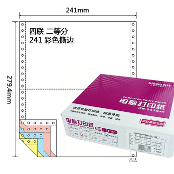 西玛（SIMAA）SO921103彩色电脑打印纸241-4-1/2S四联二等分80列(撕边 色序：白红蓝黄 1000页/箱)